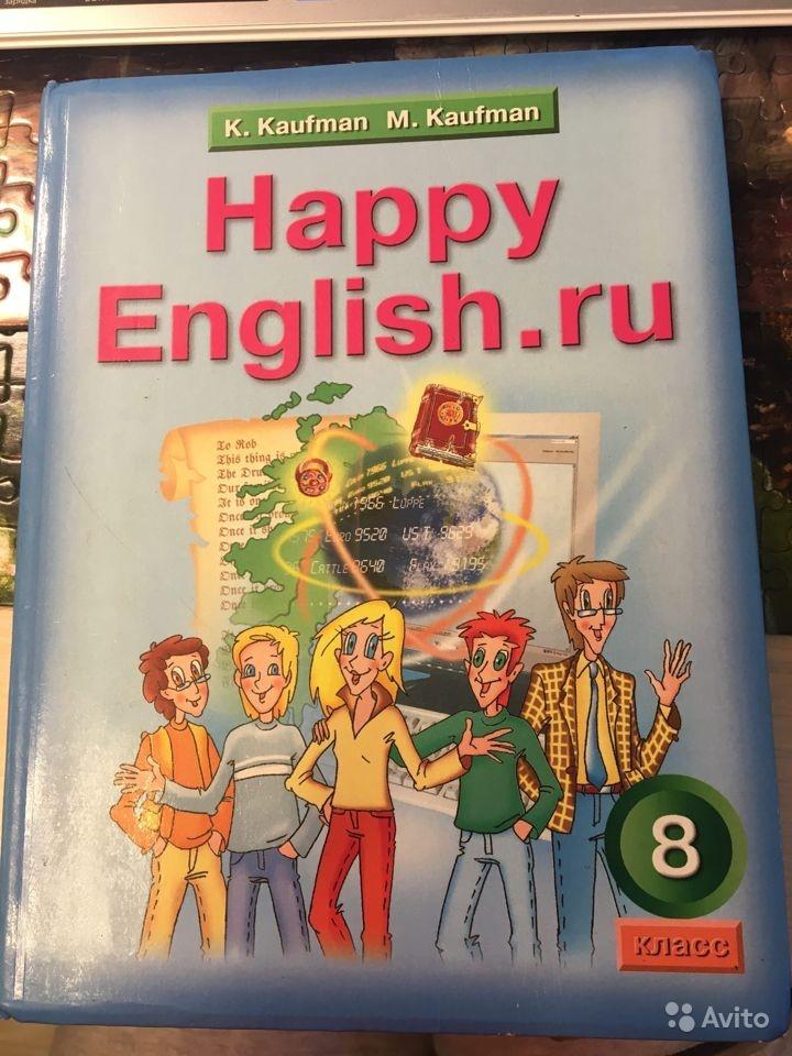 Happy English.ru / Английский язык. Счастливый английский.ру. 8 класс К. И. Кауфман, М. Ю. Кауфман