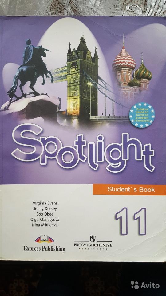 Spotlight 11: Student's Book / Английский язык. 11 класс. О. В. Афанасьева, Д. Дули, И. В. Михеева, В. Эванс, Б. Оби