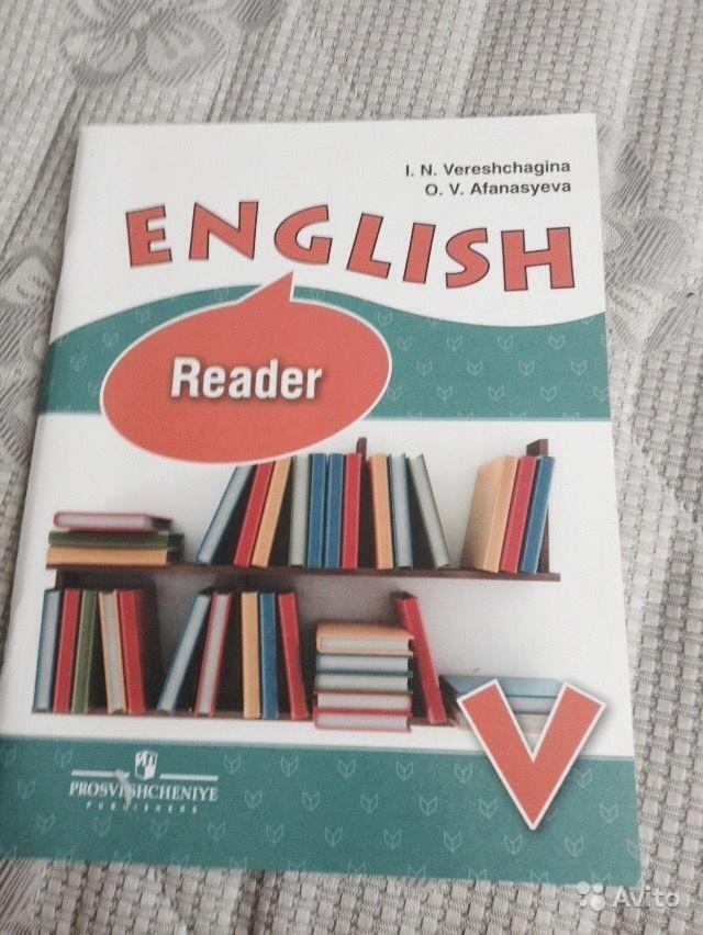 English 5: Reader / Английский язык. 5 класс. Книга для чтения И. Н. Верещагина, О. В. Афанасьева