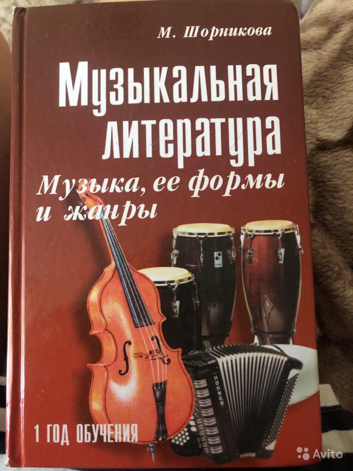 Музыкальная литература. Музыка, ее формы и жанры. 1 год обучения М. Шорникова