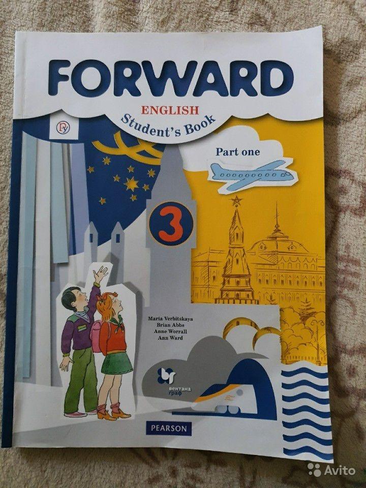 Forward English: Student's Book / Английский язык. 3 класс. (2 части) М. В. Вербицкая, Б. Эббс, Э. Уорелл, Э. Уорд
