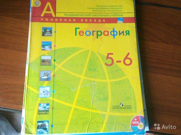 География. 5-6 класс А. И. Алексеев, Е. К. Липкина, В. В. Николина