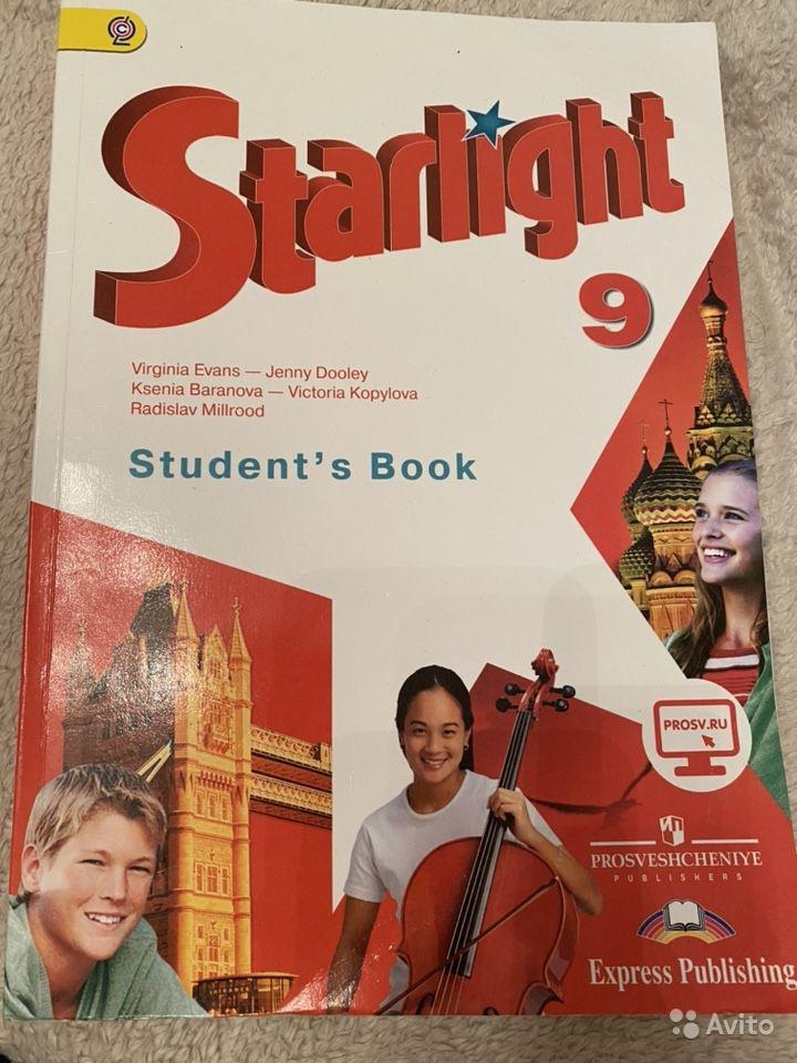 Starlight 9: Student's Book / Английский язык. 9 класс. К. М. Баранова, Д. Дули, В. В. Копылова, Р. П. Мильруд, В. Эванс