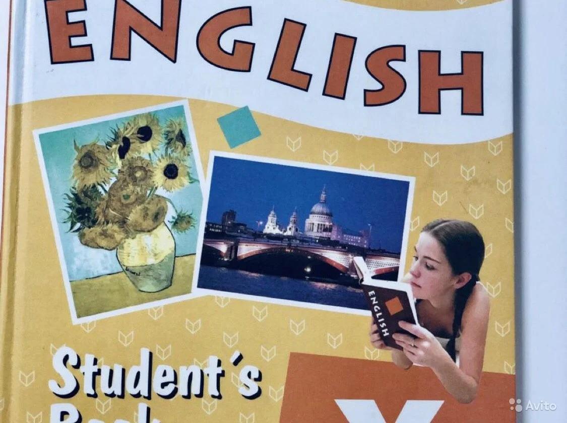 English 10. Students Book. / Английский язык. 10 класс. Учебник О. В. Афанасьева, И. В. Михеева