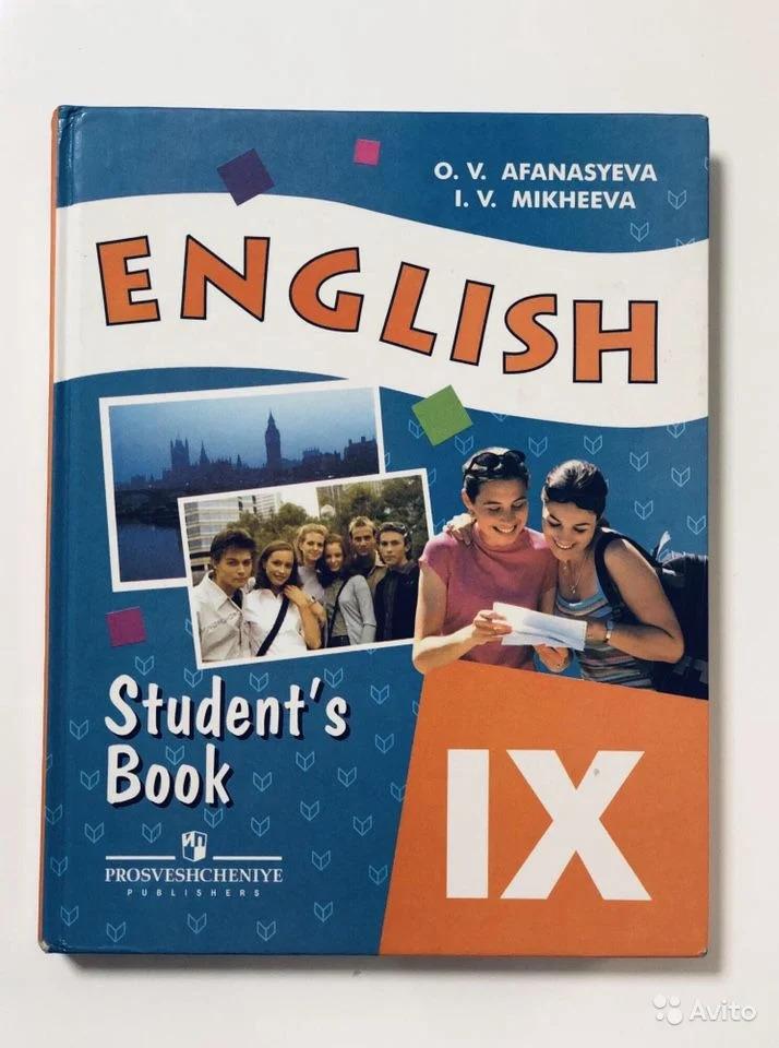 English 9: Student's book / Английский язык. 9 класс. Учебник О. В. Афанасьева, И. В. Михеева
