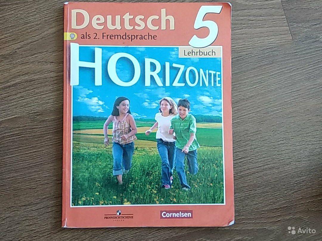 Deutsch. Horizonte 5: Lehrbuch / Немецкий язык. 5 класс : Учебник  М. М. Аверин