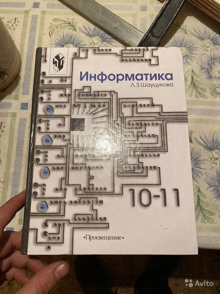 Информатика. 10-11 классы Л. З. Шауцукова