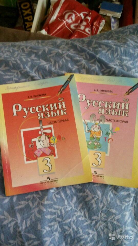 Русский язык. 3 класс. (2 части) А. В. Полякова