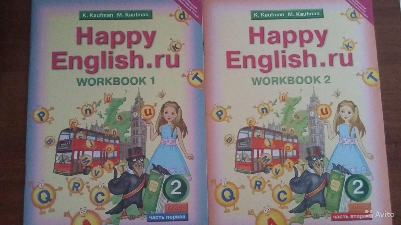 Happy English.ru 2: Workbook  / Английский язык. 2 класс. Рабочая тетрадь (2 части) К. И. Кауфман, М. Ю. Кауфман