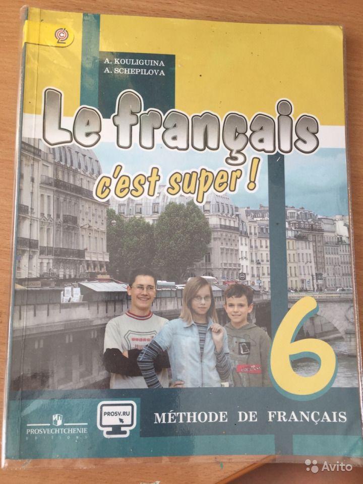 Le francais 9: C'est super! Methode de francais / Французский язык. 9 класс А. С. Кулигина, А. В. Щепилова