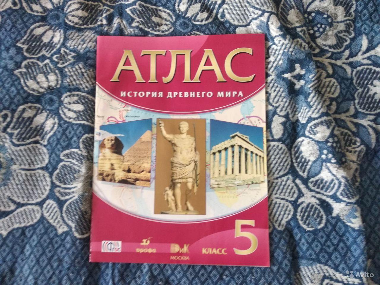 Атлас истории древнего мира. 5 класс 