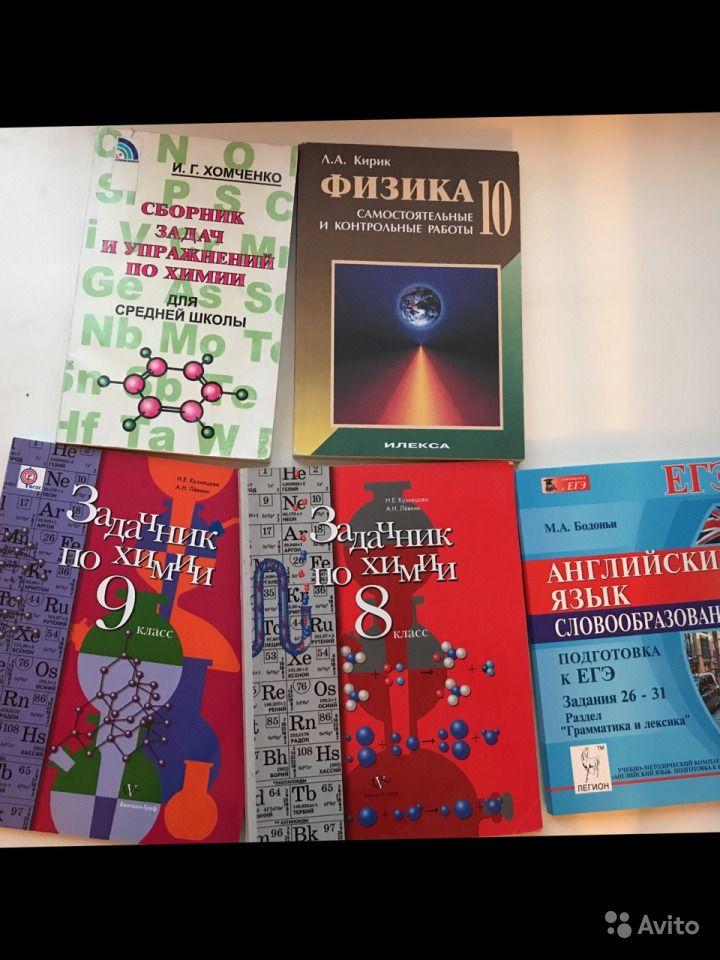 Сборник задач и упражнений по химии для средней школы И. Г. Хомченко