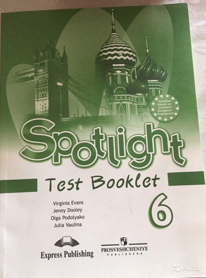 Spotlight 6: Test Booklet / Английский язык. 6 класс. Контрольные задания В. Эванс, Д. Дули, О. Е. Подоляко, Ю. Е. Ваулина