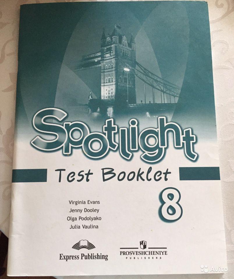 Spotlight 8: Test Booklet / Английский язык. 8 класс. Контрольные задания В. Эванс, Д. Дули, О. Е. Подоляко, Ю. Е. Ваулина