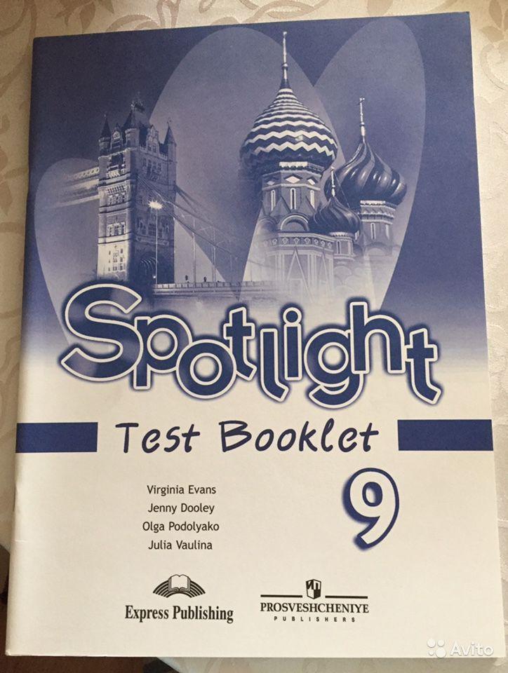 Spotlight 9: Test Booklet / Английский язык. 9 класс. Контрольные задания В. Эванс, Д. Дули, О. Е. Подоляко, Ю. Е. Ваулина