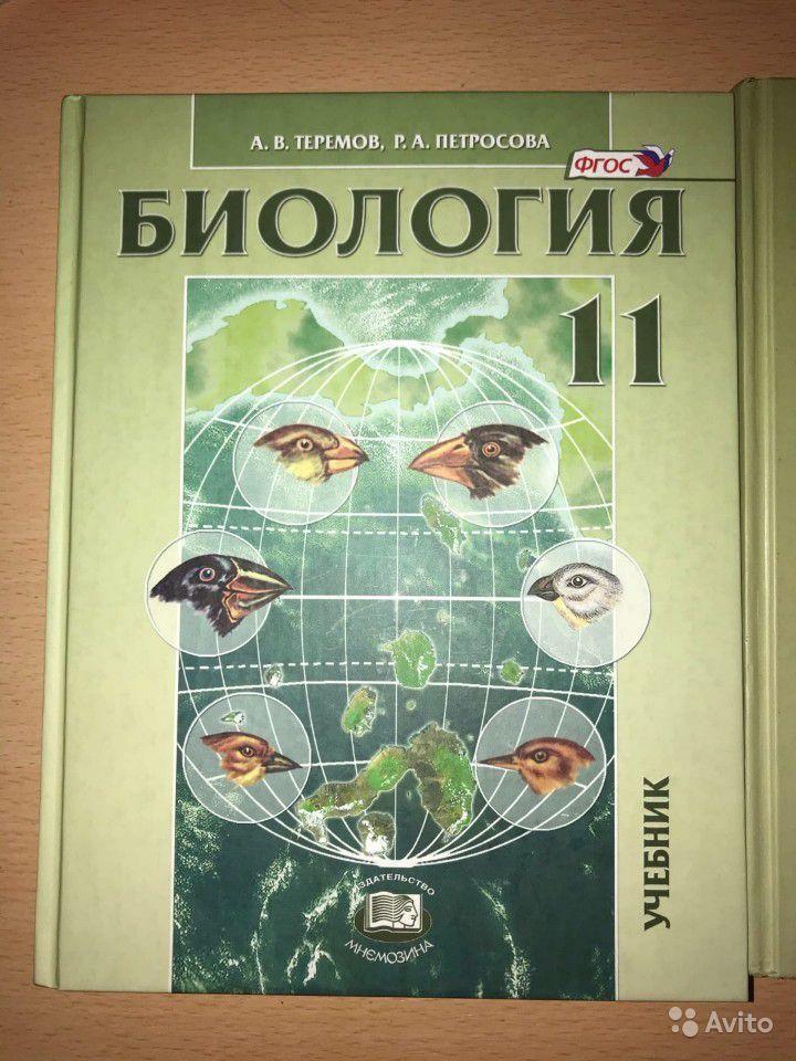 Биология. 11 класс А. В. Теремов, Р. А. Петросова