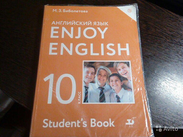 Enjoy English 10: Student’s Book / Английский язык. 10 класс. Базовый уровень. М. З. Биболетова, Е. Е. Бабушис, Н. Д. Снежко