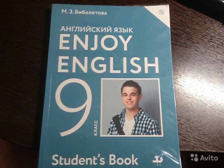 Enjoy English / Английский с удовольствием. 9 класс. Учебник М. З. Биболетова, Е. Е. Бабушис, О. И. Кларк