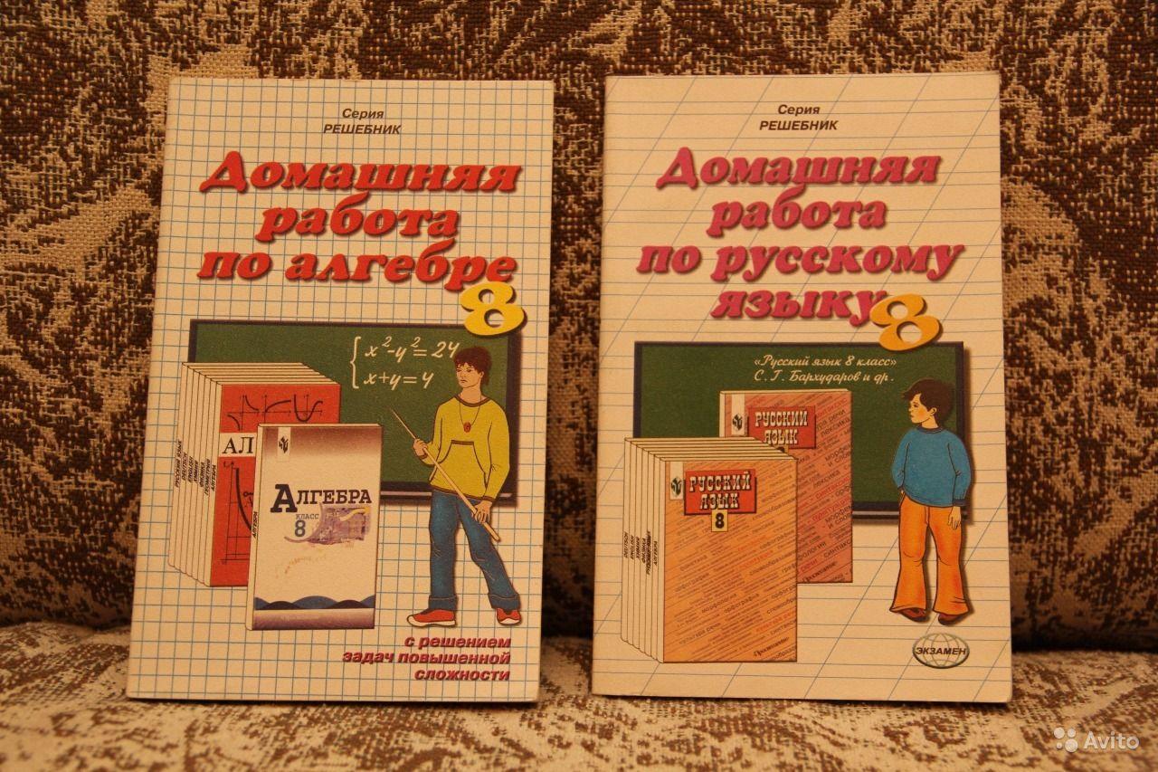 Домашняя работа по русскому языку. 8 класс. (к учебнику Бархударова) 
