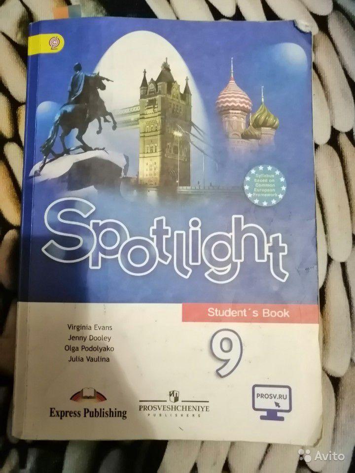 Spotlight 9: Student's Book / Английский язык. 9 класс В. Эванс, Д. Дули, О. Е. Подоляко, Ю. Е. Ваулина