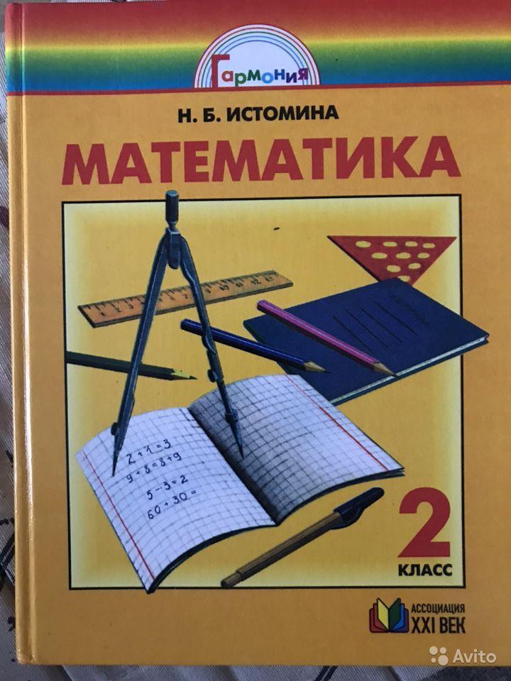 Математика. 2 класс Н. Б. Истомина