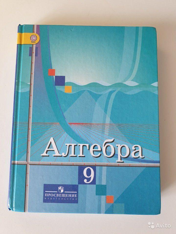 Алгебра. 9 класс  Ш. А. Алимов