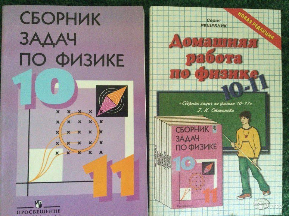 Домашния работа по физике к сборнику задач Степановой Г.Н. 