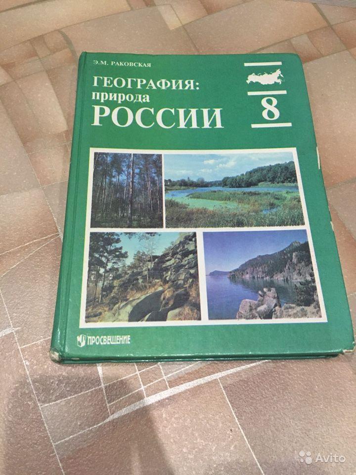 География: природа России. 8 класс Э. М. Раковская