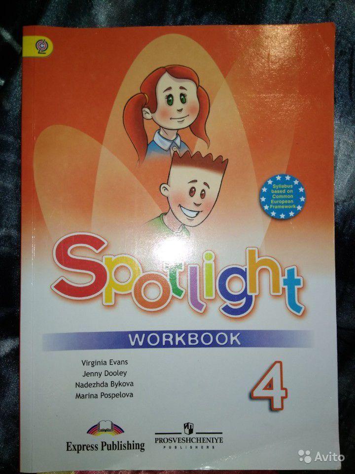 Spotlight 4: Workbook / Английский язык. Рабочая тетрадь. 4 класс В. Эванс, Д. Дули, Н. И. Быкова, М. Д. Поспелова