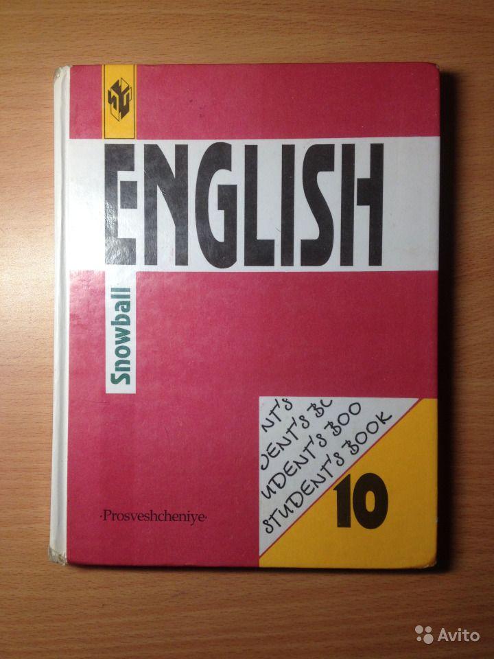 English 10: Student's Book: Snowball / Английский язык. 10 класс. Учебник.  Л. Г. Денисова, С. М. Мезенин