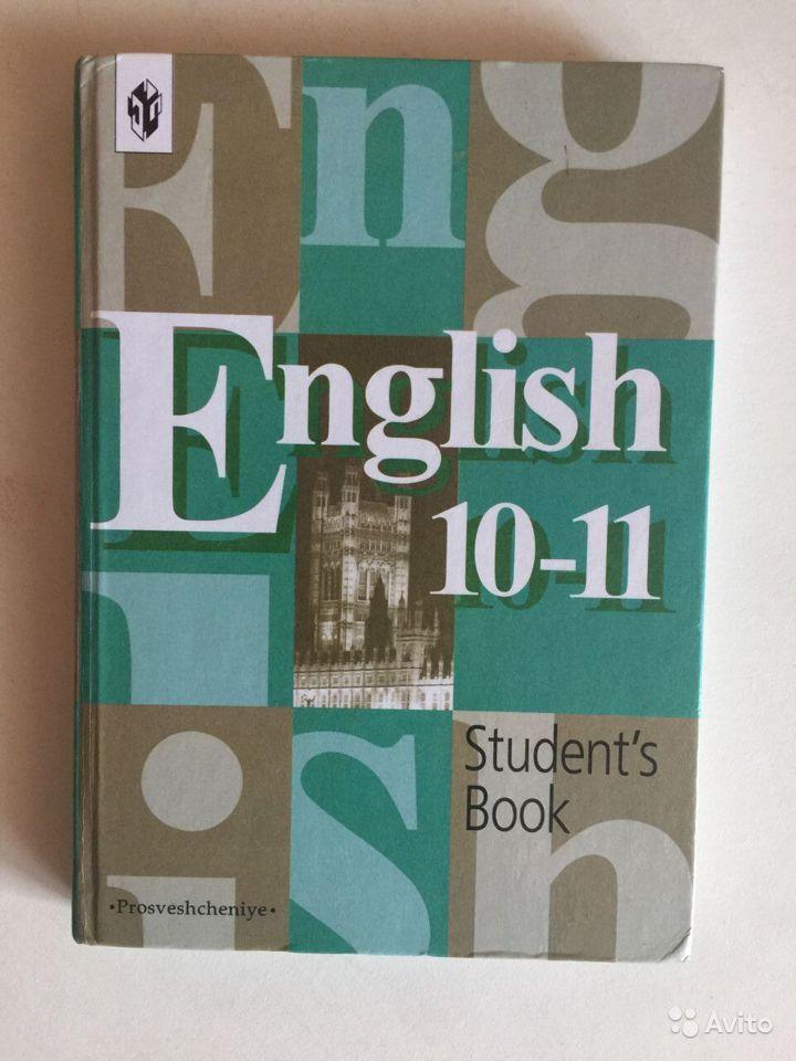English 10-11: Student's Book / Английский язык. 10-11 классы. Учебник В. П. Кузовлев, Н. М. Лапа, Э. Ш. Перегудова