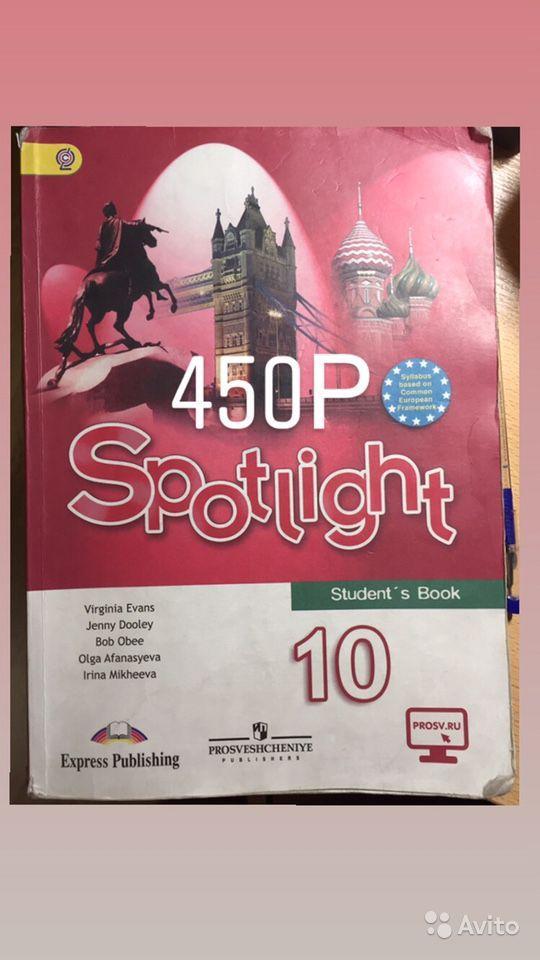Spotlight 10: Student's Book / Английский язык. 10 класс. В. Эванс, Д. Дули, Б. Оби, О. В. Афанасьева, И. В. Михеева