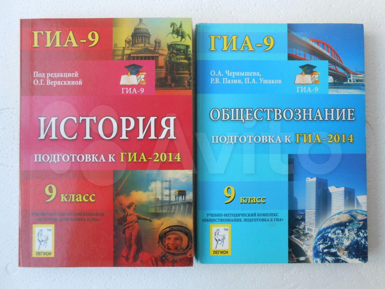 История. 9 класс. Подготовка к ГИА-2014 О. Г. Веряскина