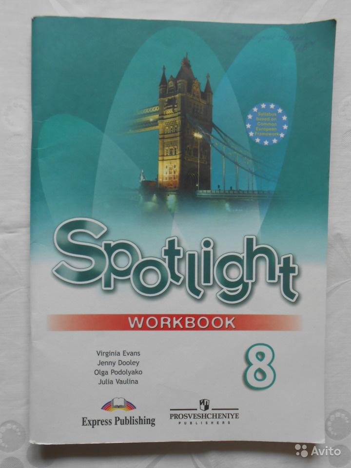 Spotlight 8: Workbook / Английский язык. 8 класс. Рабочая тетрадь В. Эванс, Д. Дули, О. Е. Подоляко, Ю. Е. Ваулина