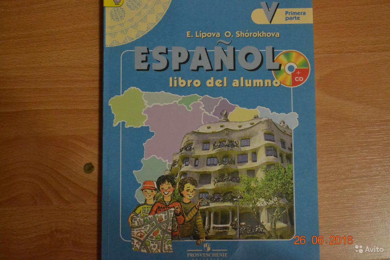 Espanol 5: Libro del alumno / Испанский язык. Учебник. 5 класс Е. Е. Липова