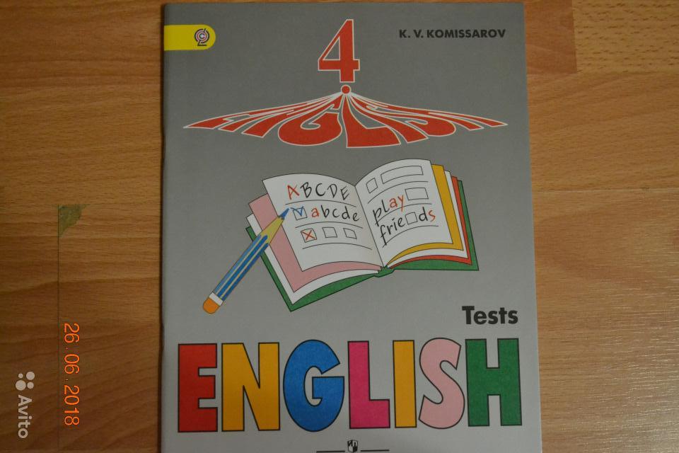 English 4: Tests / Английский язык. 4 класс. Контрольные и проверочные работы К. В. Комиссаров