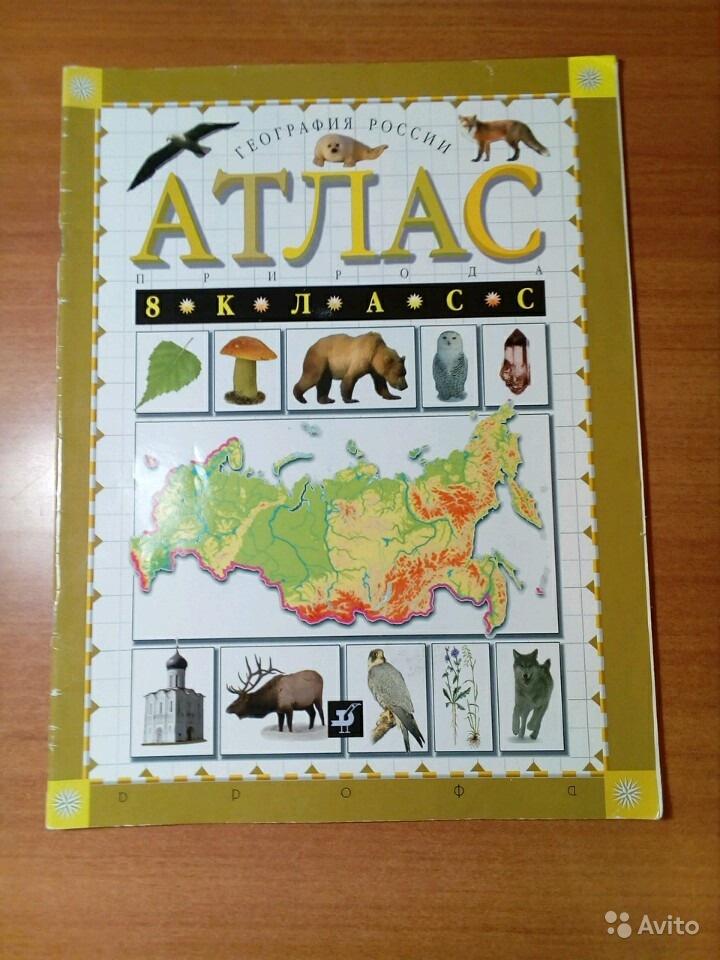 Атлас. География России. Природа. 8 класс 