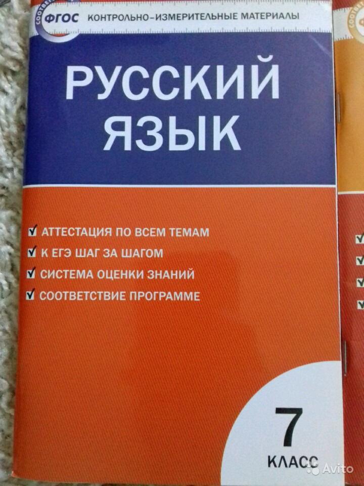 Контрольно-измерительные материалы. Русский язык. 7 класс 