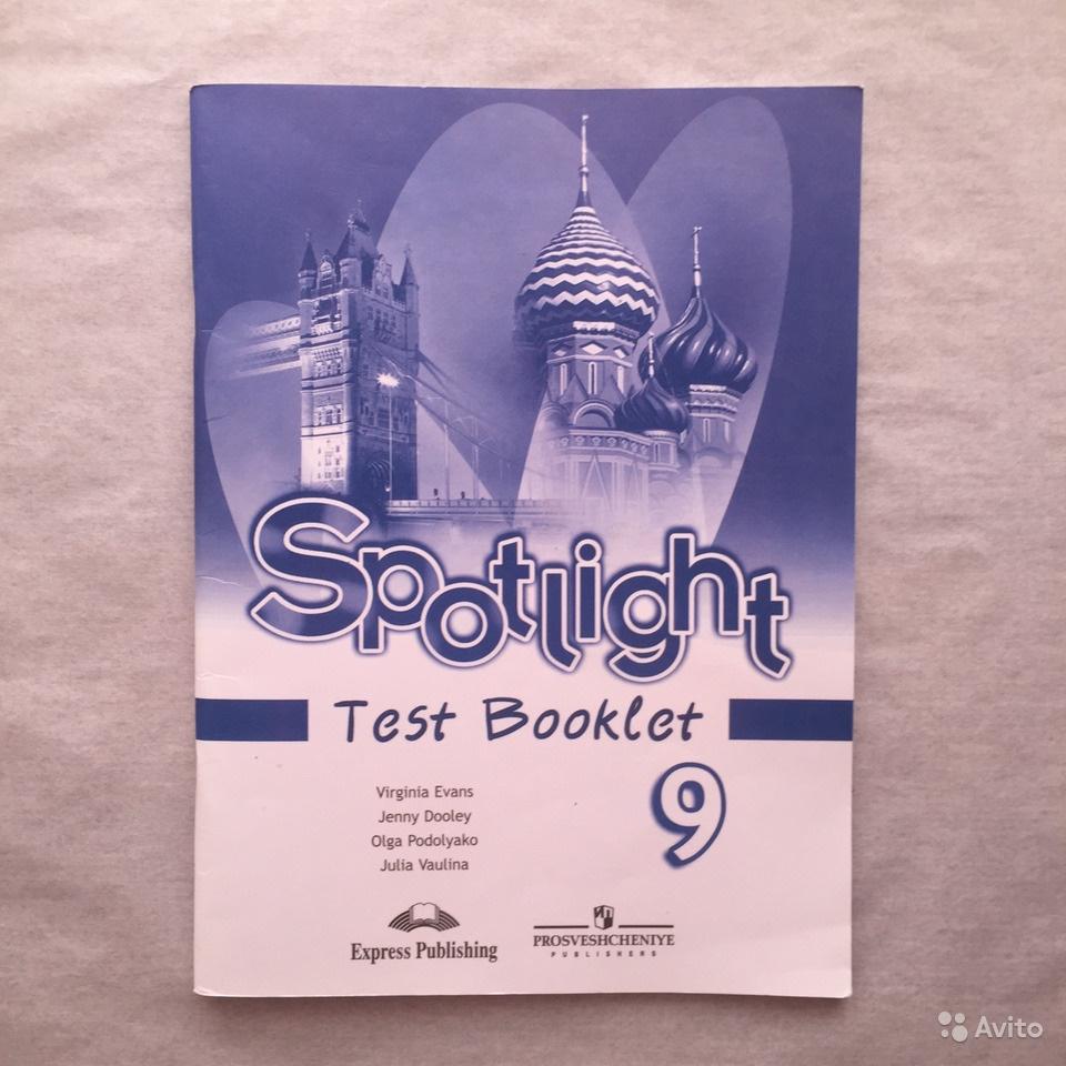 Spotlight 9: Test Booklet / Английский язык. 9 класс. Контрольные задания В. Эванс, Д. Дули, О. Е. Подоляко, Ю. Е. Ваулина