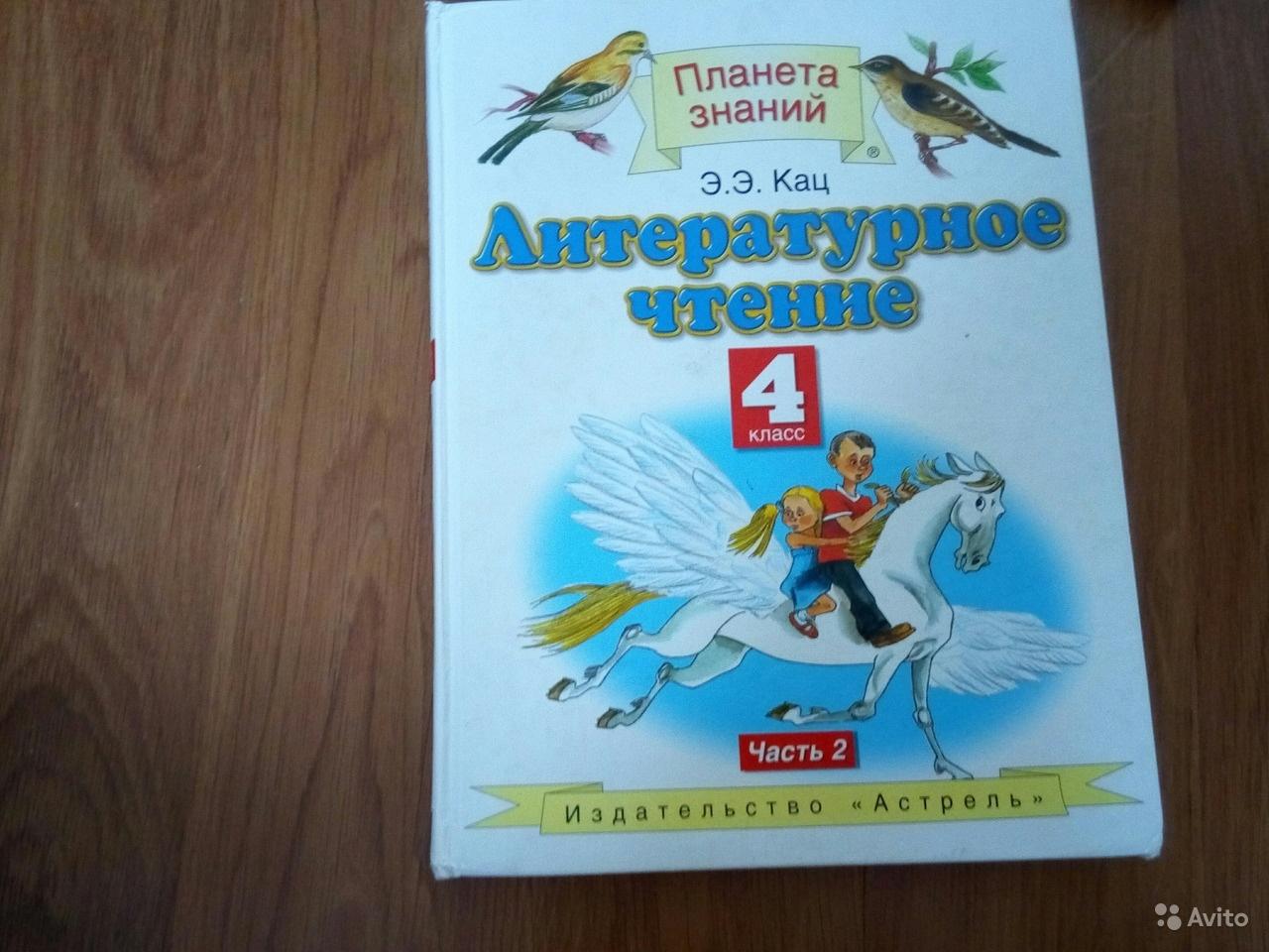 Планета знаний 4. Планета знаний литературное чтение 4 класс э.э.Кац. Э.Э.Кац литературное чтение 2 часть. Планета знаний Кац литературное чтение 4 класс часть 2. Э.Э. Кац 4 класс часть 2.