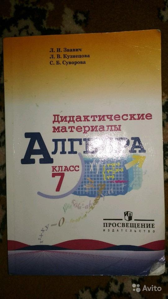 Дидактический материал 8 класс алгебра макарычев. Алгебра 7 класс дидактические материалы. Алгебра 7 класс Макарычев дидактические материалы. Контрольные работы Звавич. Гдз по дидактическому материалу 7 класс Нешков.