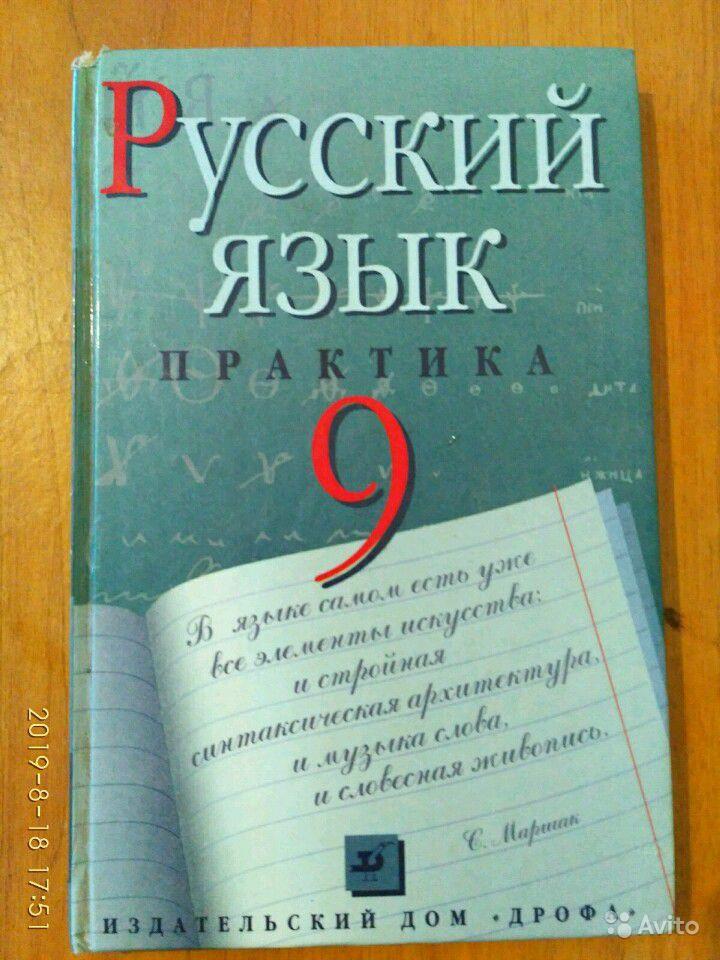 Русский язык практика. Гдз по русскому языку 6 класс Лидман-Орлова.