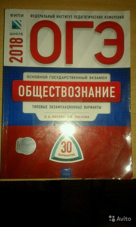 Лискова обществознание огэ. Ким по обществу. КИМЫ по обществу это. Тетрадь для подготовки к ОГЭ по обществознанию. Ким ОГЭ Обществознание.