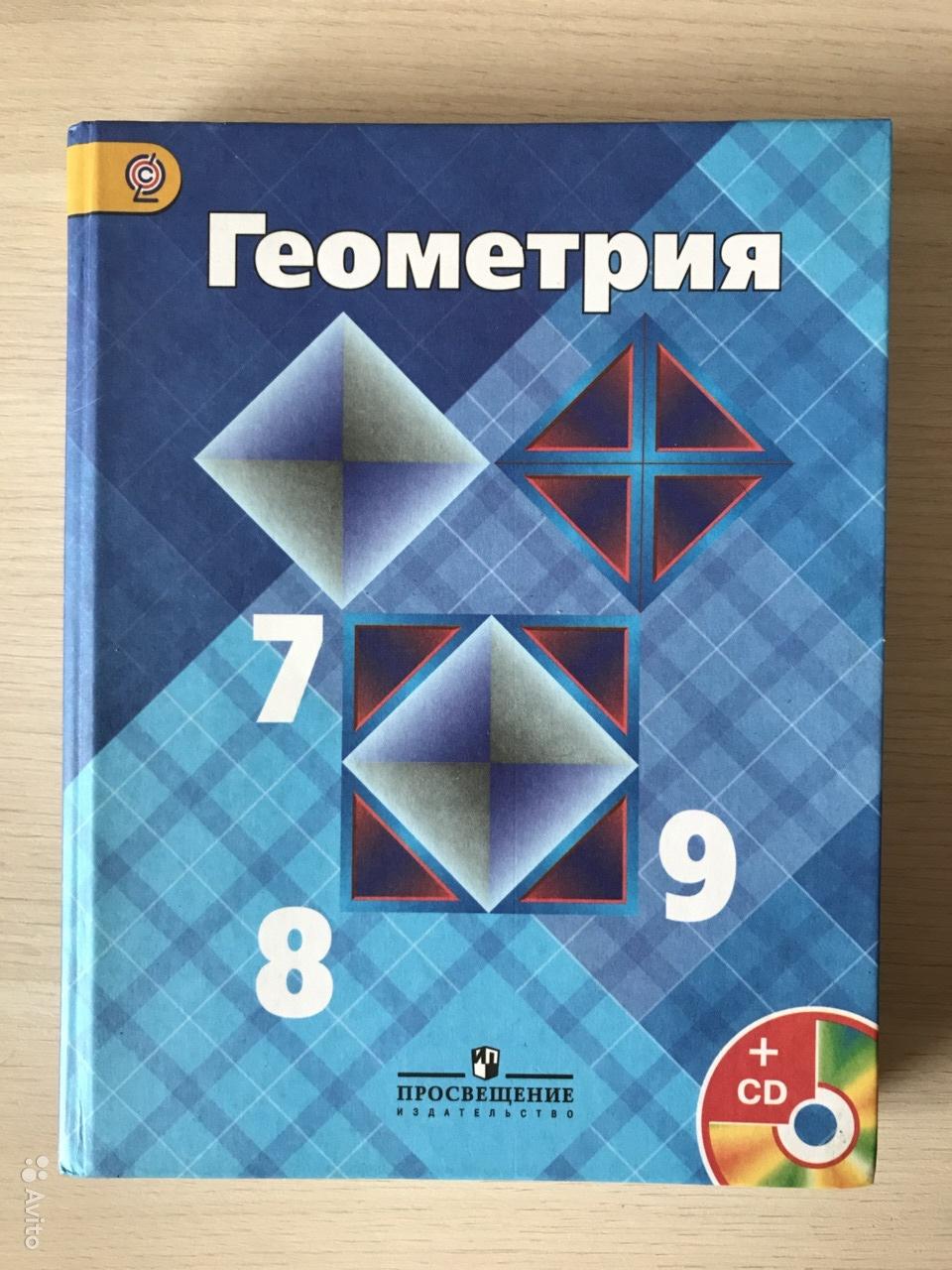 Геометрия 7 класс по фото. Учебник по геометрии 7 Бутузов Атанасян. Геометрия 7-9 класс учебник Атанасян л.с Бутузов в.ф Кадомцев с.б и др. Атанасян л.с., Бутузов б.б. геометрия. 10-11 Обложка. Л.С. Атанасян, в.ф. Бутузов, с.б. Кадомцев, э.г. Позняк, и.и. Юдин.