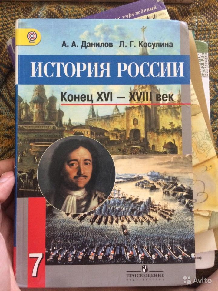 Учебник по истории россии 7 класс картинки