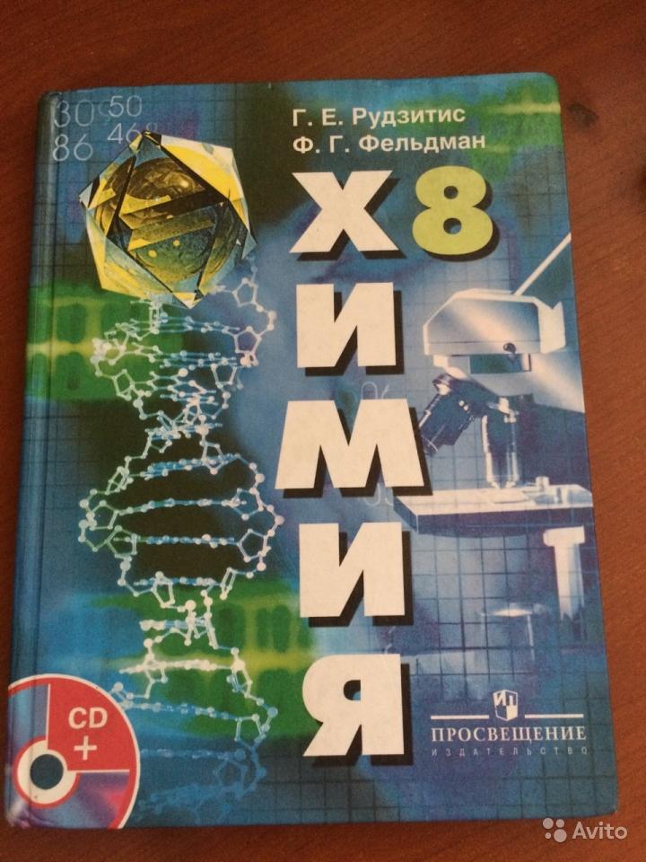 Учебник химия 9 рудзитис читать. Химия. 8 Класс. Учебник.. Химия 8 класс учебник внутри. Учебник химии Фельдман. Химия 8 2019.