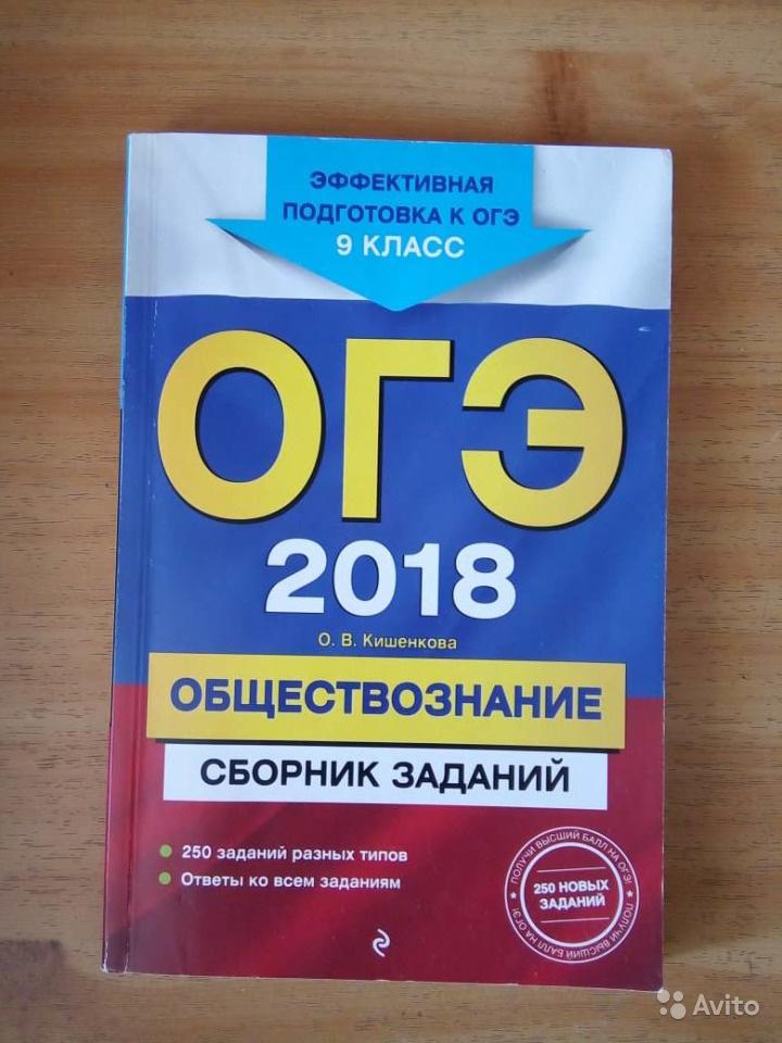 Сборник по обществознанию. Праздник подготовка к ОГЭ. Подготовка к ОГЭ серия пособий. ОГЭ 2018 Обществознание 20 вариантов. ОГЭ по обществознанию вариант 3110349.