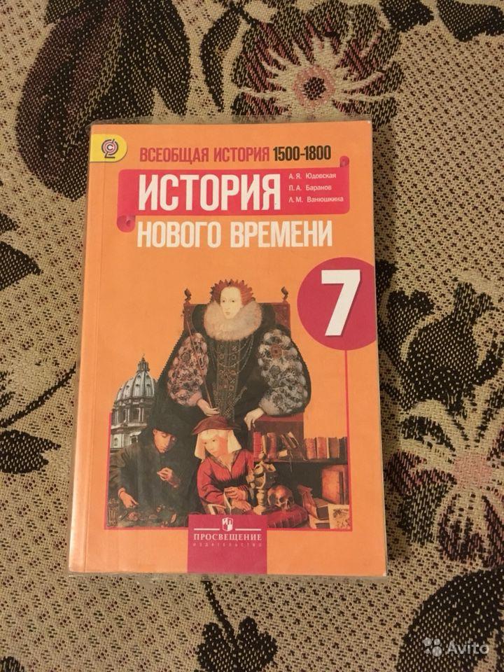 1500-1800 История 7 класс. История нового времени. 1500-1800. А.Я.юдовская. П.А.Баранов. Л.М.Ванюшкина.. 1500 1800