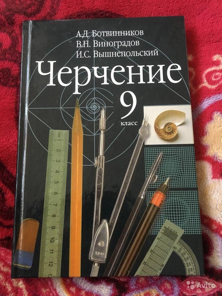 Черчение 9 класс вышнепольский. Стр 137-143 учебника по черчению 9 кл Болотников.