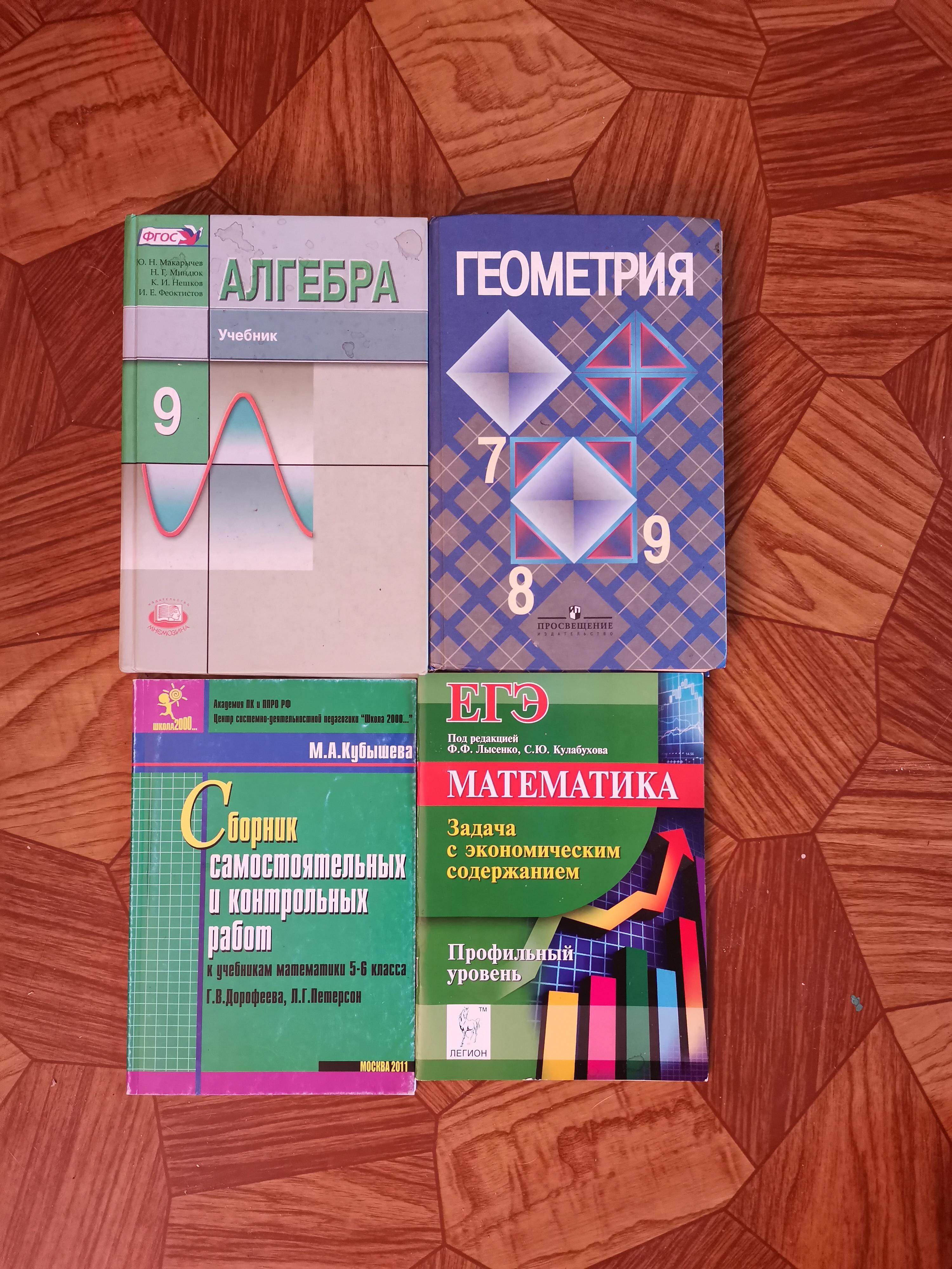 Атанасян электронный учебник 7 9. Геометрия учебник. Геометрия 7-9 класс учебник. Геометрия 7-9 класс Атанасян учебник. Учебник по алгебре 9 класс Атанасян.